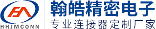 東莞市翰皓精密電子有限公司_翰皓連接器提供刺破式_板對板_線對線_線對板_汽車連接器一體化連接器元器件廠家