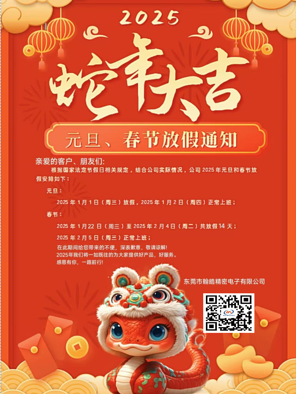 放假通知